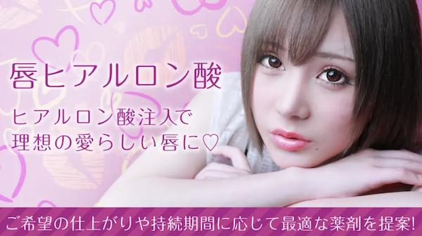 フィラークリニック　ヒアルロン酸　公式サイト